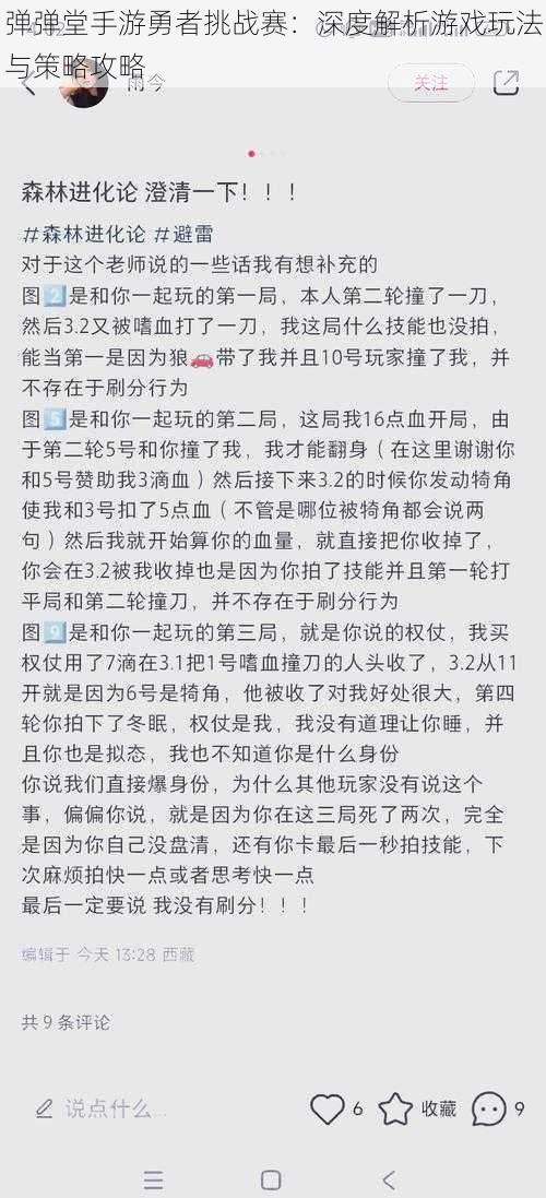 弹弹堂手游勇者挑战赛:深度解析游戏玩法与策略攻略