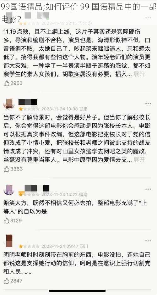 99国语精品;如何评价 99 国语精品中的一部电影?