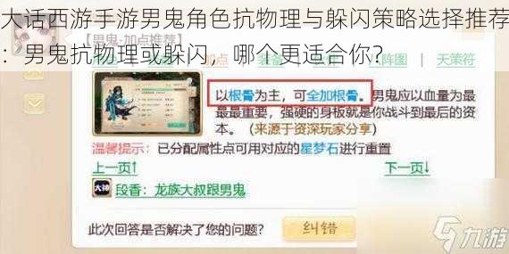 大话西游手游男鬼角色抗物理与躲闪策略选择推荐:男鬼抗物理或躲闪,哪个更适合你?