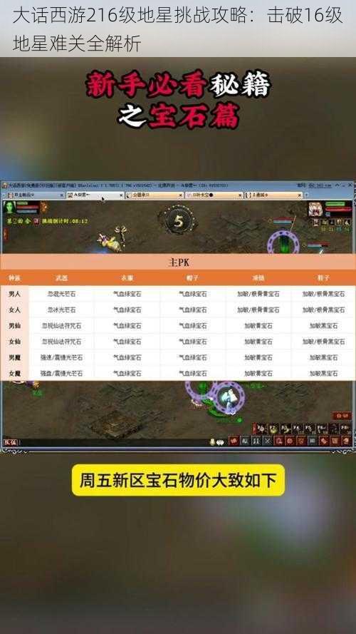 大话西游216级地星挑战攻略:击破16级地星难关全解析