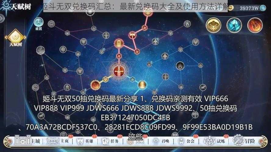 姬斗无双兑换码汇总:最新兑换码大全及使用方法详解