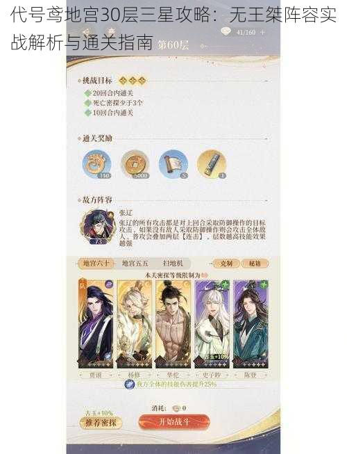 代号鸢地宫30层三星攻略:无王桀阵容实战解析与通关指南