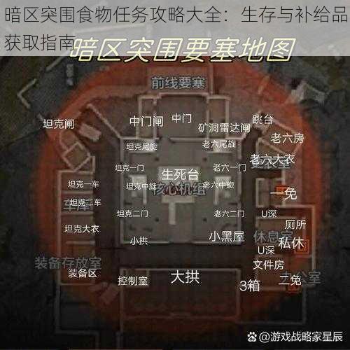 暗区突围食物任务攻略大全:生存与补给品获取指南
