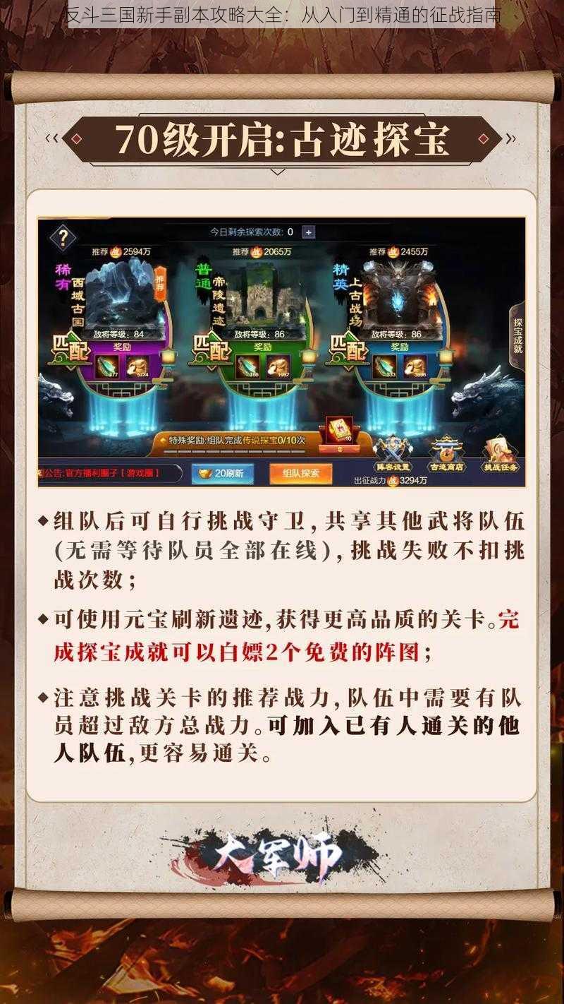 反斗三国新手副本攻略大全:从入门到精通的征战指南