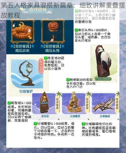 第五人格家具混搭新篇章:细致讲解重叠摆放教程