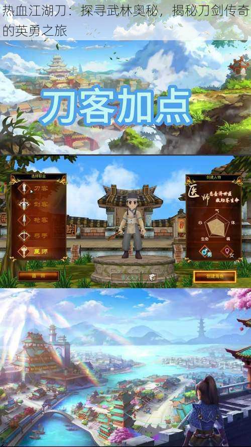热血江湖刀:探寻武林奥秘,揭秘刀剑传奇的英勇之旅