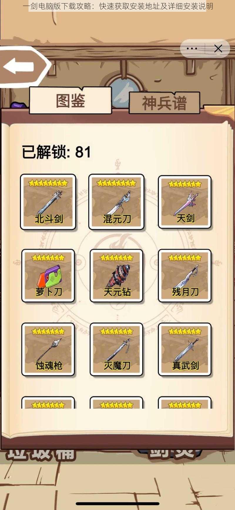 一剑电脑版下载攻略:快速获取安装地址及详细安装说明