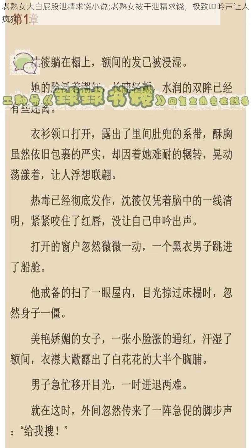 老熟女大白屁股泄精求饶小说;老熟女被干泄精求饶,极致呻吟声让人疯狂