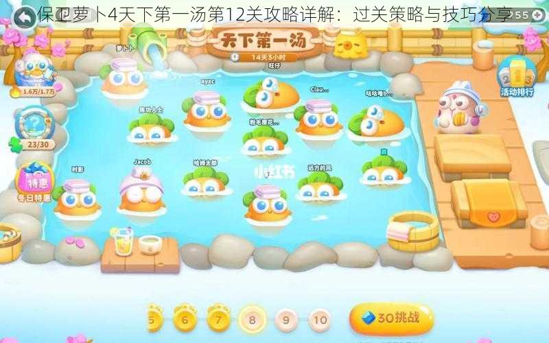 保卫萝卜4天下第一汤第12关攻略详解:过关策略与技巧分享