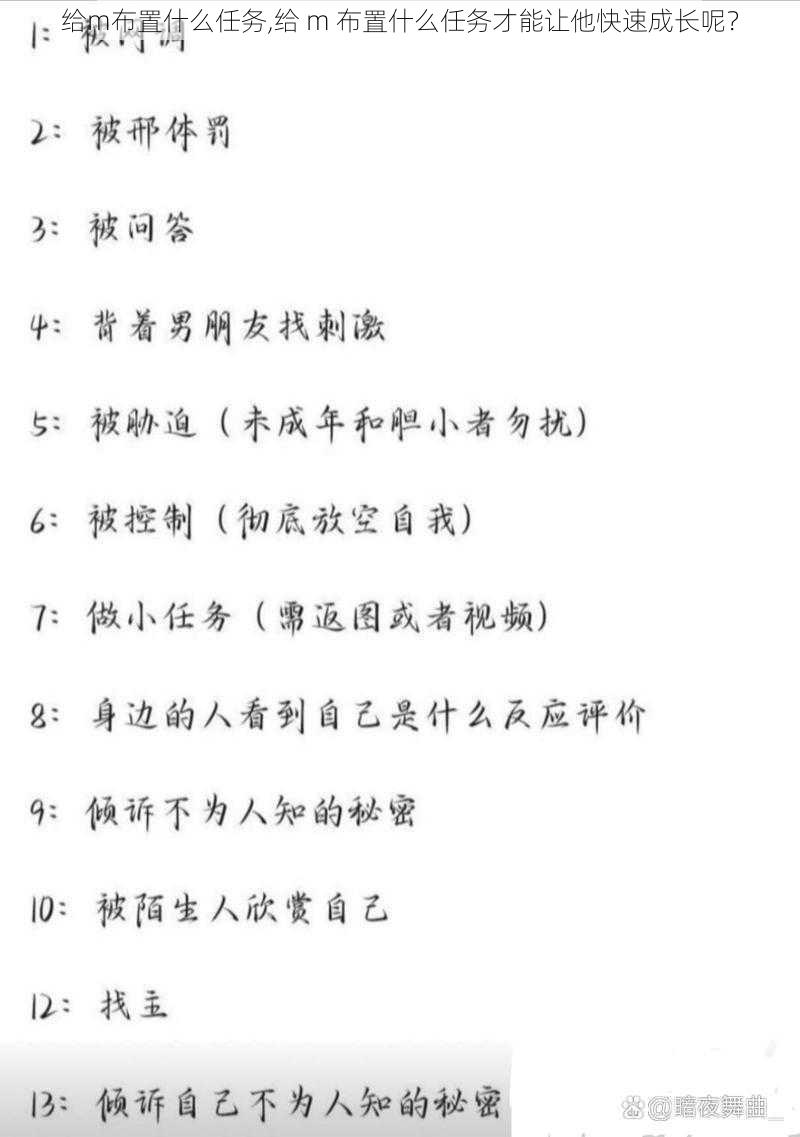 给m布置什么任务,给 m 布置什么任务才能让他快速成长呢?