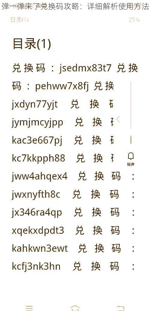 弹一弹来了兑换码攻略:详细解析使用方法
