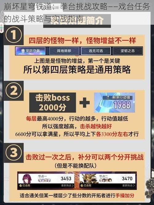 崩坏星穹铁道:拳台挑战攻略——戏台任务的战斗策略与实战指南