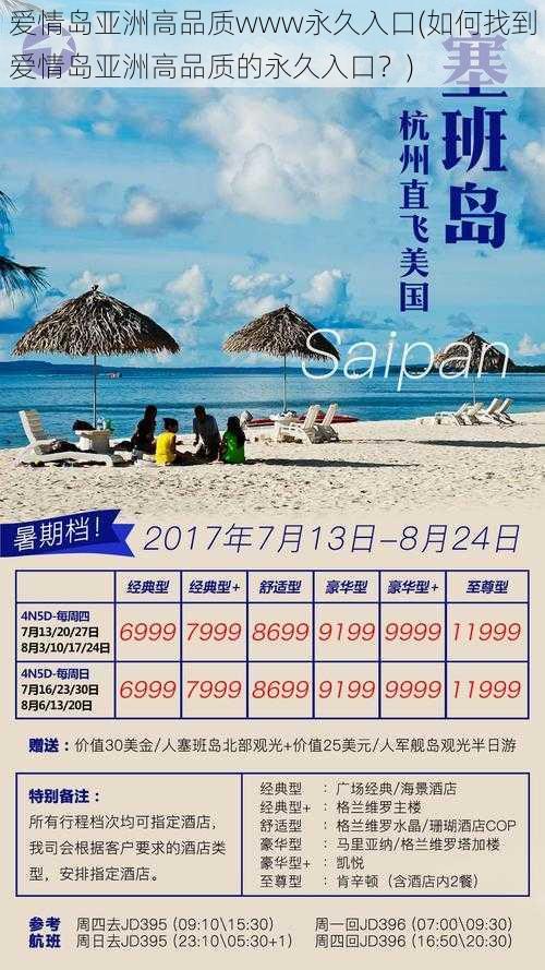 爱情岛亚洲高品质www永久入口(如何找到爱情岛亚洲高品质的永久入口?)