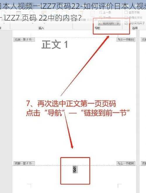 日本人视频一lZZ7页码22-如何评价日本人视频一 lZZ7 页码 22中的内容?