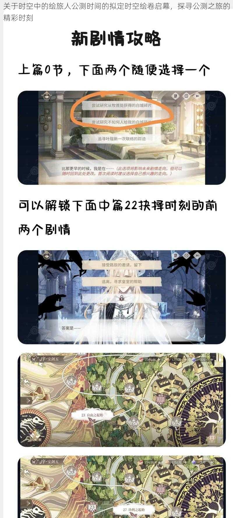 关于时空中的绘旅人公测时间的拟定时空绘卷启幕,探寻公测之旅的精彩时刻