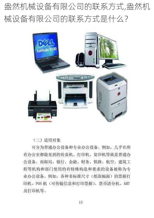 盎然机械设备有限公司的联系方式,盎然机械设备有限公司的联系方式是什么?