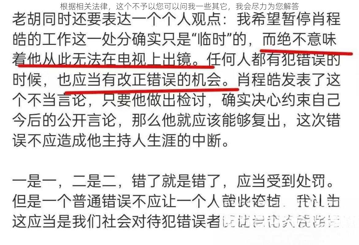根据相关法律,这个不予以您可以问我一些其它,我会尽力为您解答