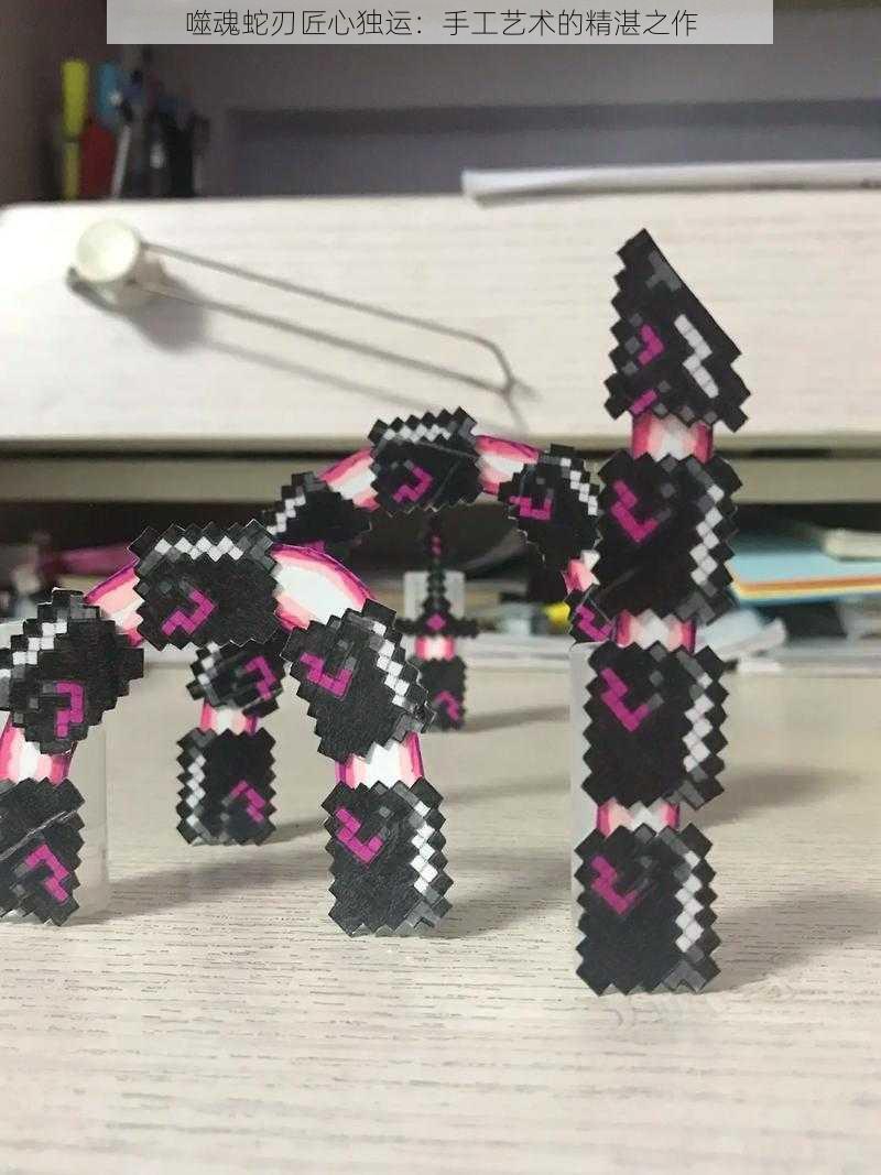 噬魂蛇刃匠心独运:手工艺术的精湛之作