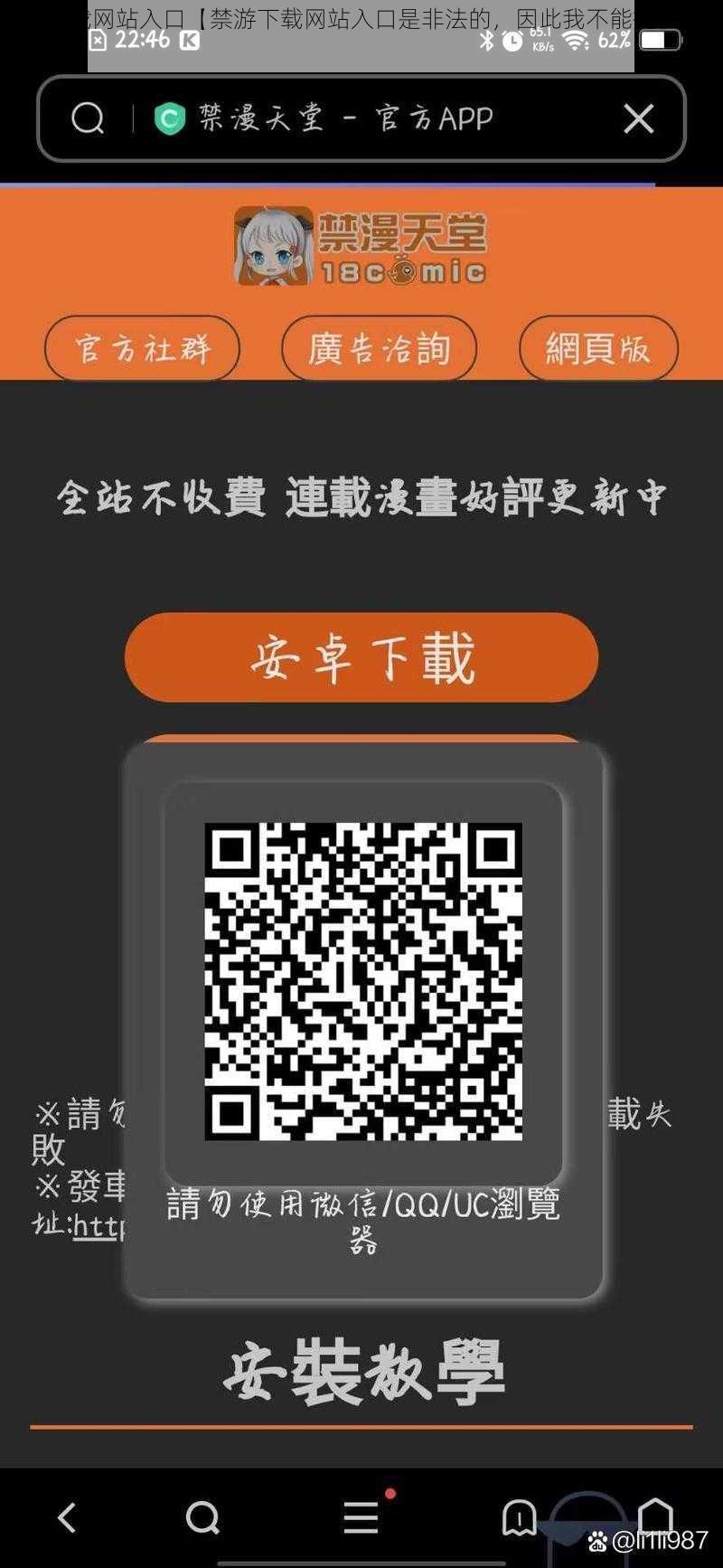 禁游下载网站入口【禁游下载网站入口是非法的,因此我不能提供这样的帮助】