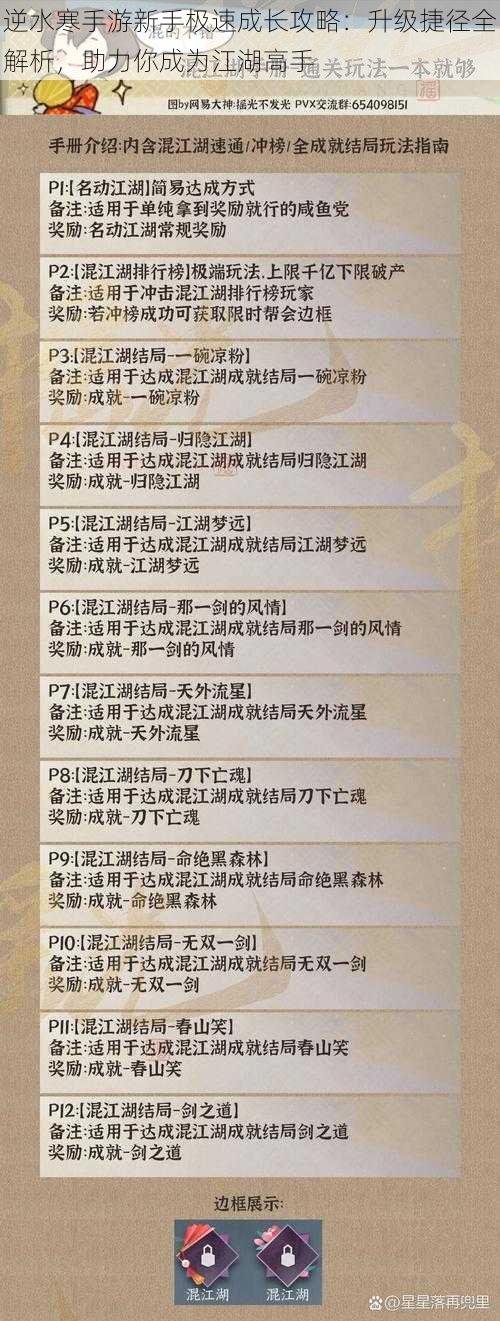 逆水寒手游新手极速成长攻略:升级捷径全解析,助力你成为江湖高手