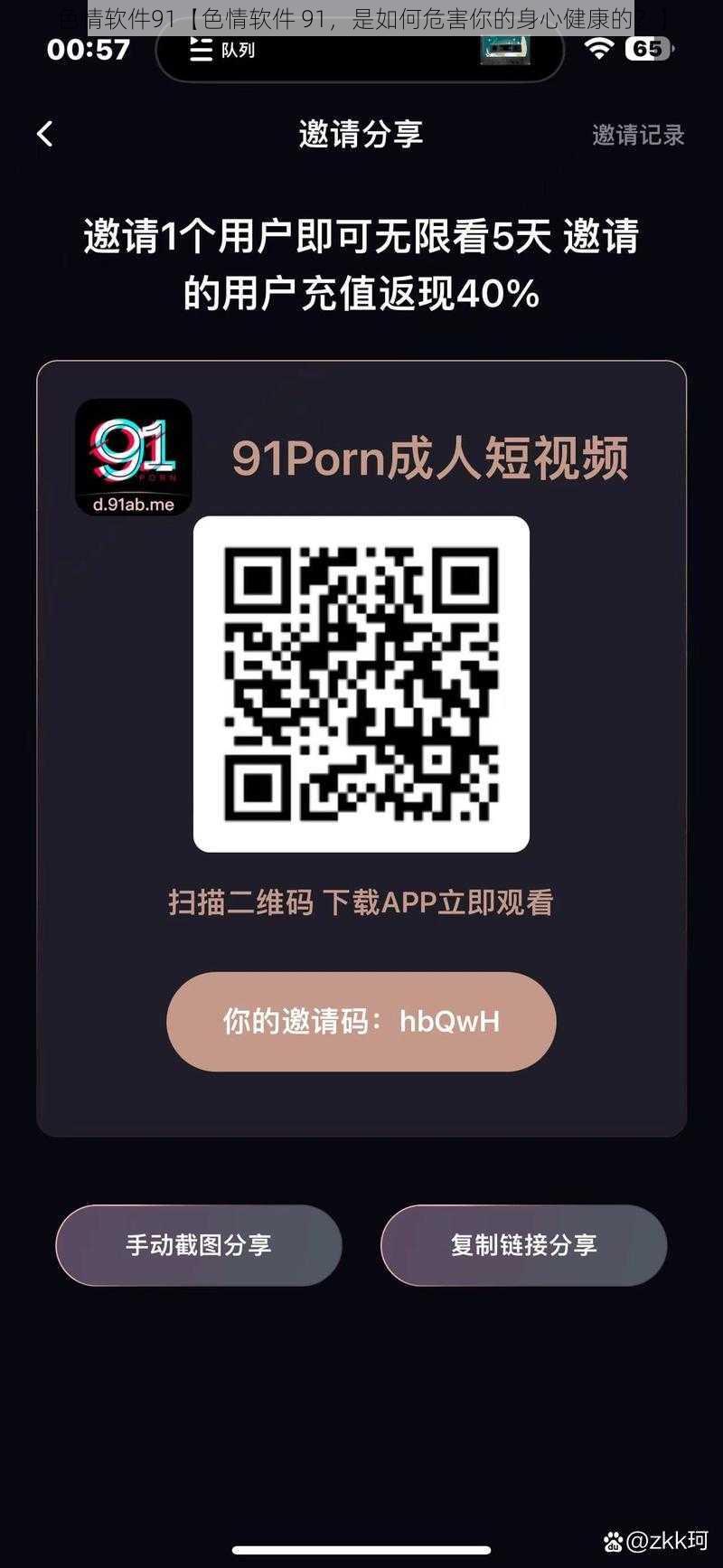 色情软件91【色情软件 91,是如何危害你的身心健康的?】