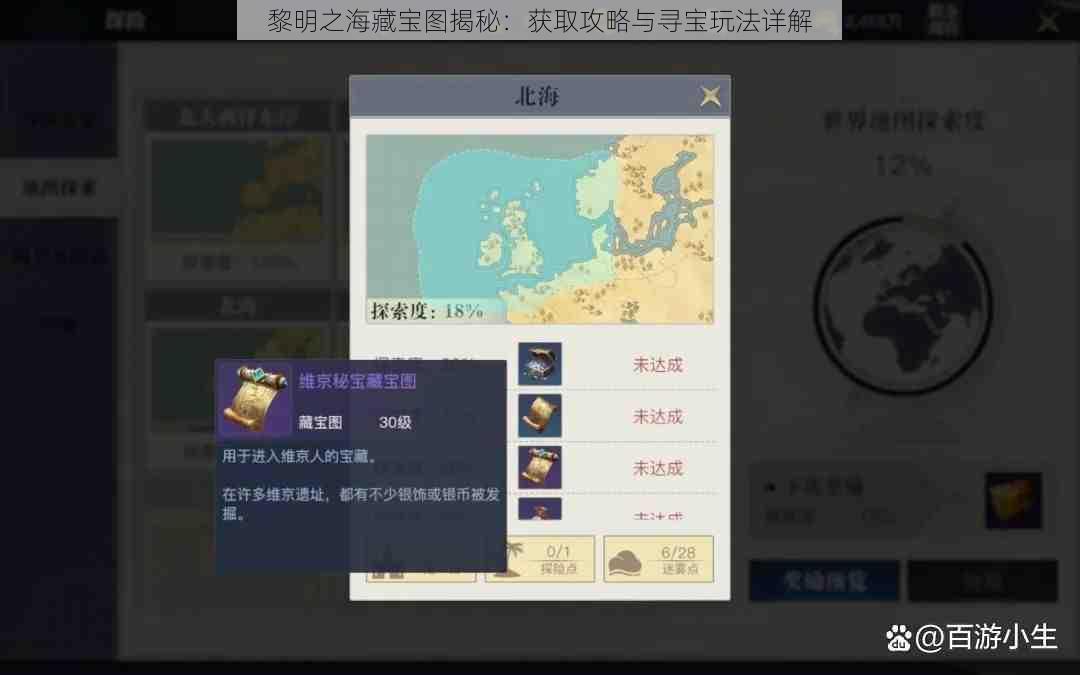 黎明之海藏宝图揭秘:获取攻略与寻宝玩法详解