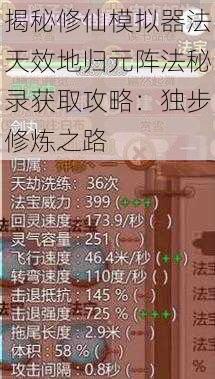 揭秘修仙模拟器法天效地归元阵法秘录获取攻略:独步修炼之路