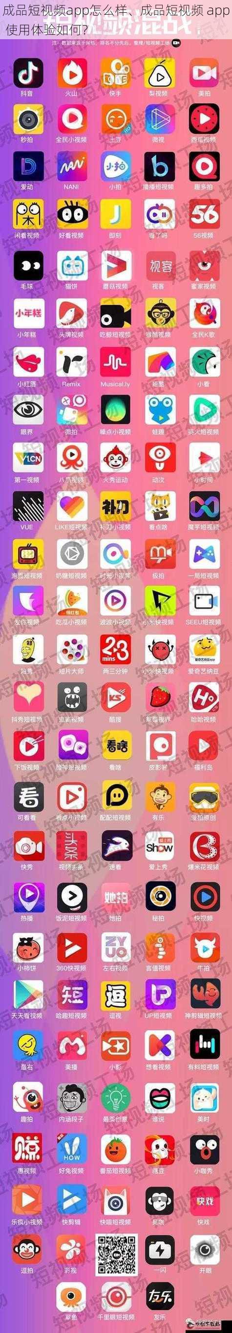 成品短视频app怎么样、成品短视频 app 使用体验如何?