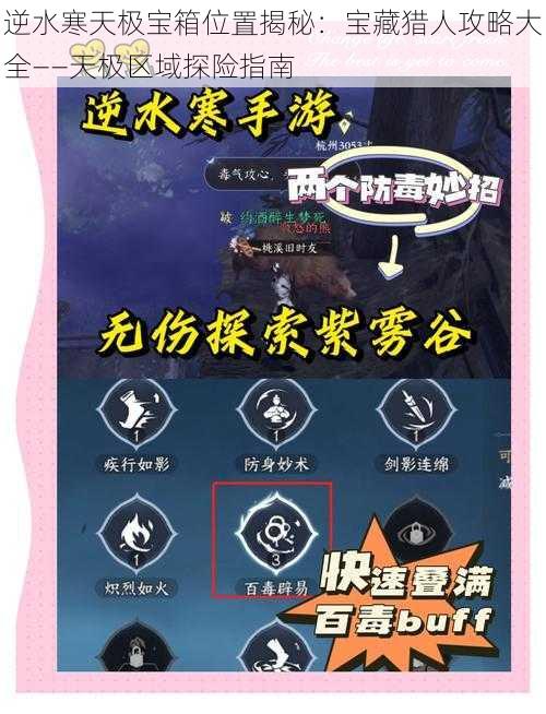 逆水寒天极宝箱位置揭秘:宝藏猎人攻略大全——天极区域探险指南