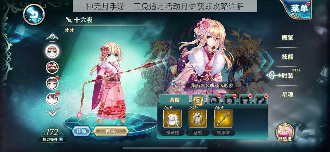 神无月手游:玉兔追月活动月饼获取攻略详解