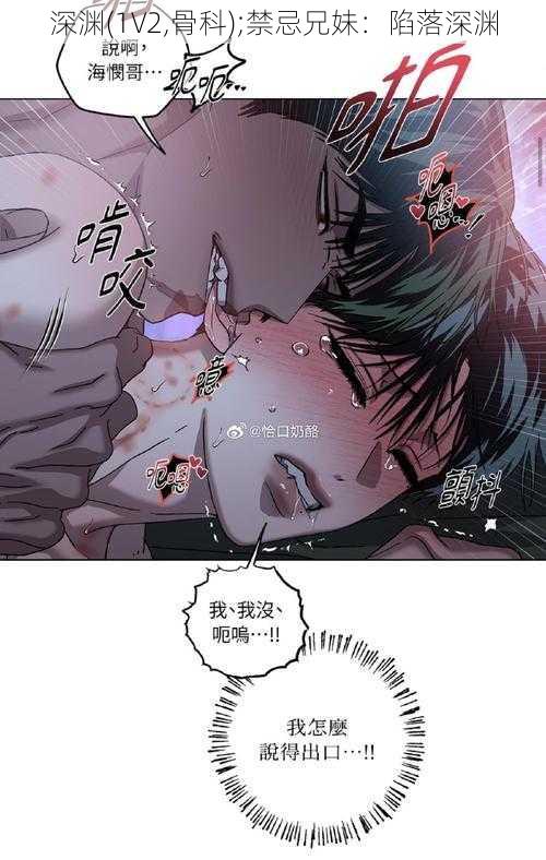 深渊(1V2,骨科);禁忌兄妹:陷落深渊
