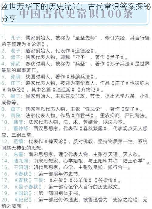 盛世芳华下的历史流光:古代常识答案探秘分享