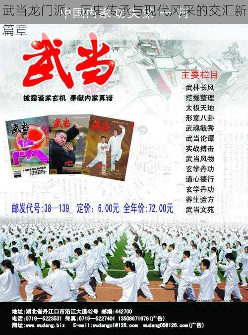 武当龙门派:历史传承与现代风采的交汇新篇章