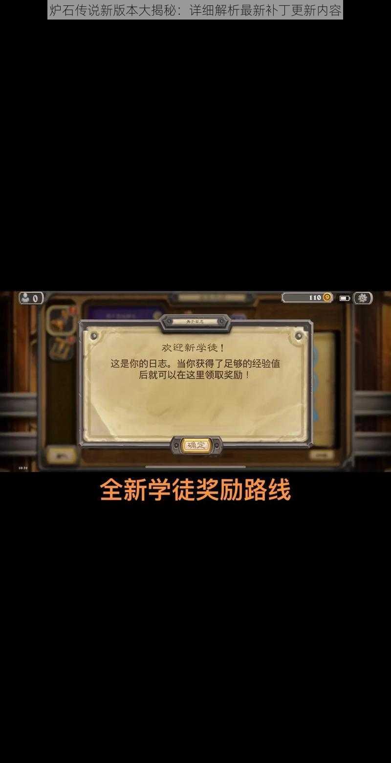 炉石传说新版本大揭秘:详细解析最新补丁更新内容