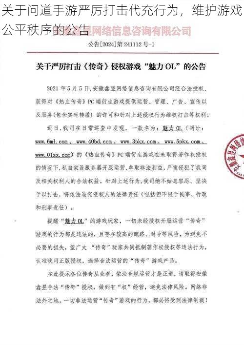 关于问道手游严厉打击代充行为,维护游戏公平秩序的公告