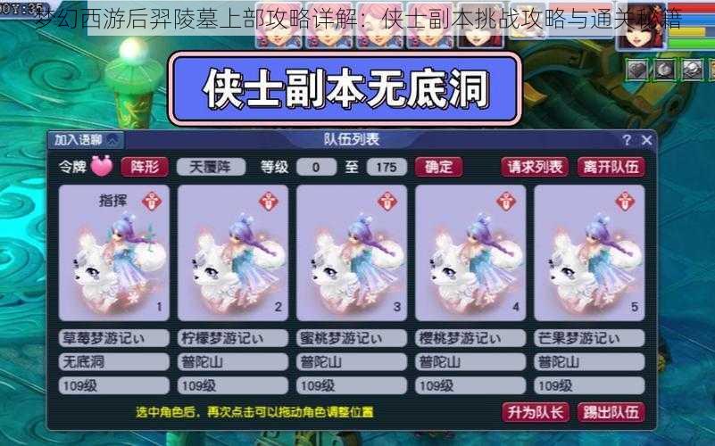 梦幻西游后羿陵墓上部攻略详解:侠士副本挑战攻略与通关秘籍