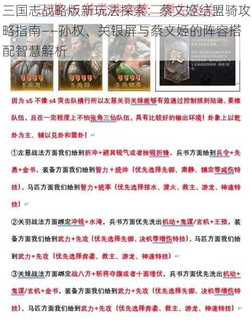 三国志战略版新玩法探索:蔡文姬结盟骑攻略指南——孙权、关银屏与蔡文姬的阵容搭配智慧解析