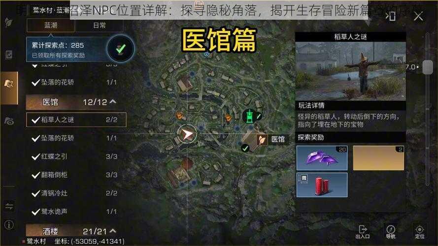 明日之后沼泽NPC位置详解:探寻隐秘角落,揭开生存冒险新篇章的序幕