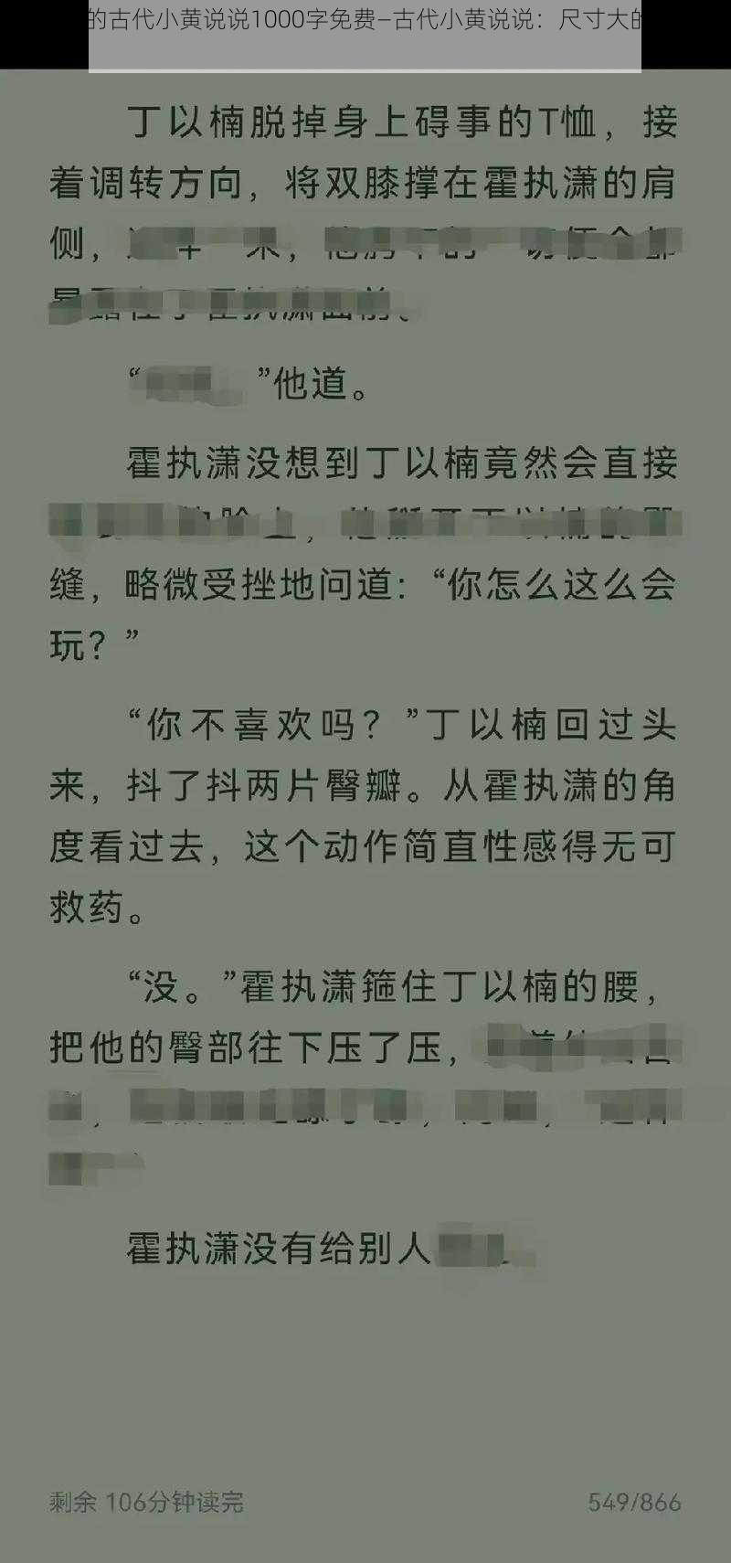 大尺寸的古代小黄说说1000字免费—古代小黄说说:尺寸大的 1000 字免费