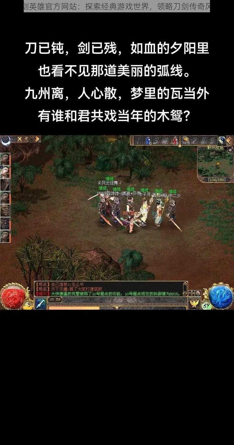 刀剑英雄官方网站:探索经典游戏世界,领略刀剑传奇风采