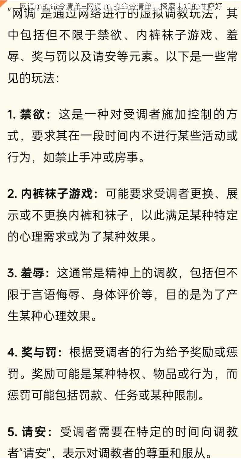 网调m的命令清单—网调 m 的命令清单:探索未知的性癖好