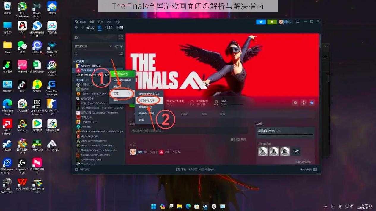 The Finals全屏游戏画面闪烁解析与解决指南