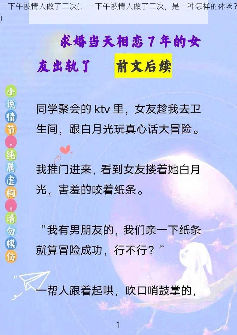 一下午被情人做了三次(:一下午被情人做了三次,是一种怎样的体验?)