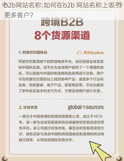 b2b网站名称;如何在b2b 网站名称上吸引更多客户?