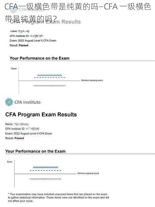 CFA一级横色带是纯黄的吗—CFA 一级横色带是纯黄的吗?