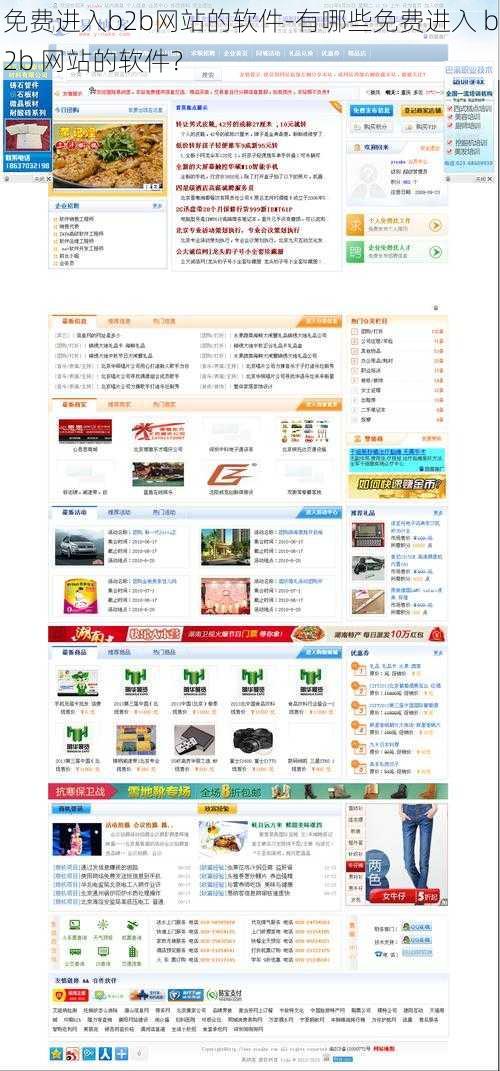 免费进入b2b网站的软件-有哪些免费进入 b2b 网站的软件?