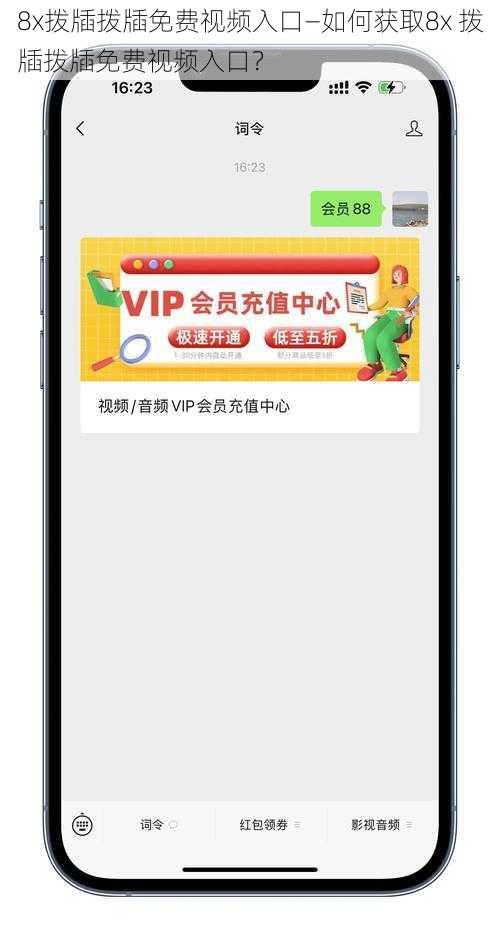 8x拨牐拨牐免费视频入口—如何获取8x 拨牐拨牐免费视频入口?