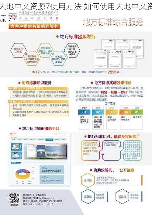 大地中文资源7使用方法 如何使用大地中文资源 7?