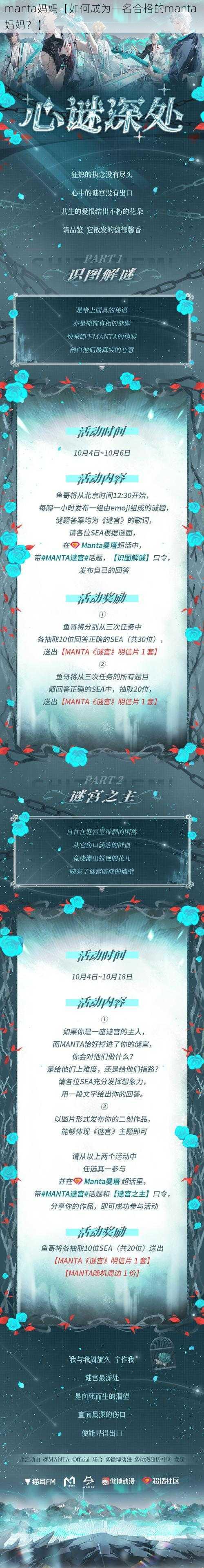 manta妈妈【如何成为一名合格的manta 妈妈?】