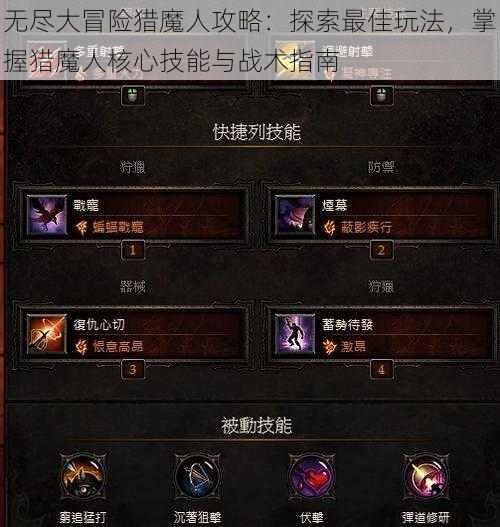 无尽大冒险猎魔人攻略:探索最佳玩法,掌握猎魔人核心技能与战术指南